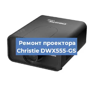 Замена HDMI разъема на проекторе Christie DWX555-GS в Санкт-Петербурге